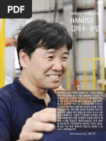 HANDS3 김의수 주임