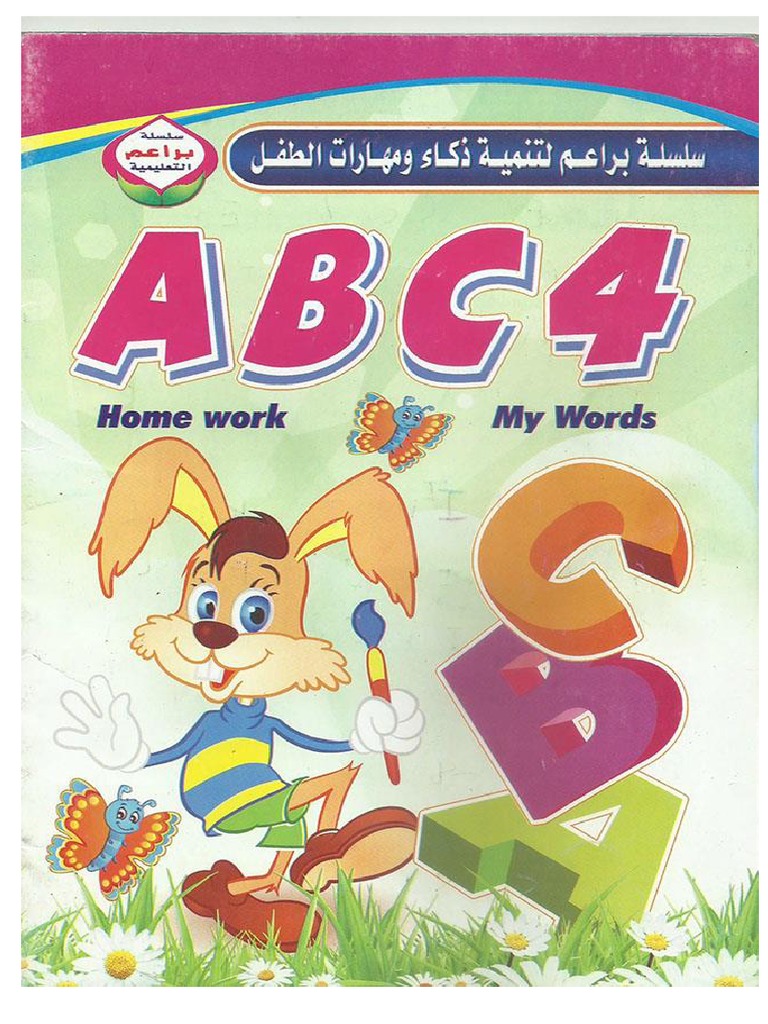 English For Kids | PDF