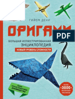 Deni G. Origami - Fragment