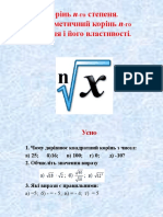 Корінь п-го степеня