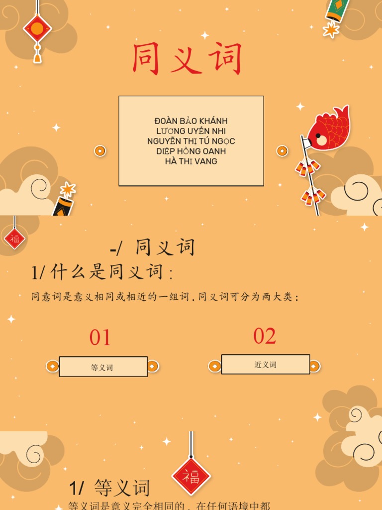同义词-chittit filenay | PDF