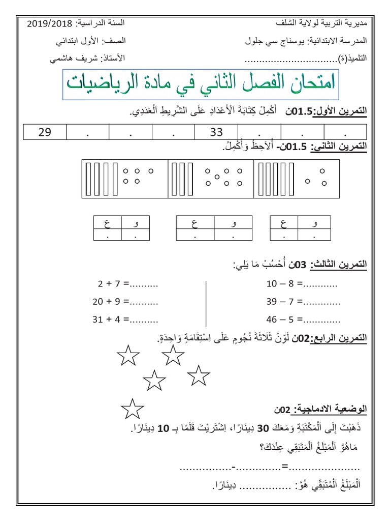 Dzexams 1ap Mathematiques T2 20190 238167 Pdf