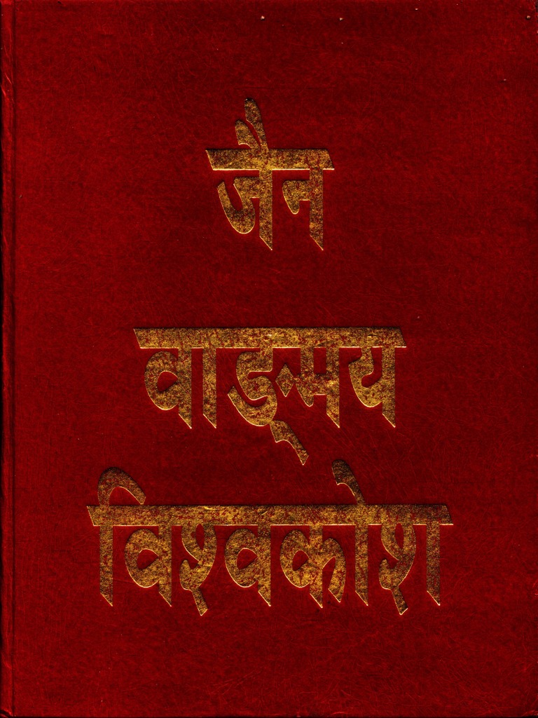 Surya Prakash Granth | PDF