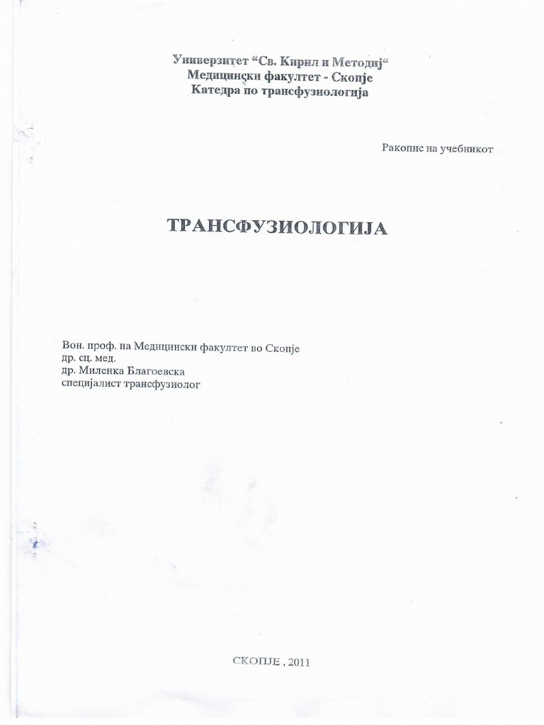 Трансфузиологија УКИМ PDF | PDF