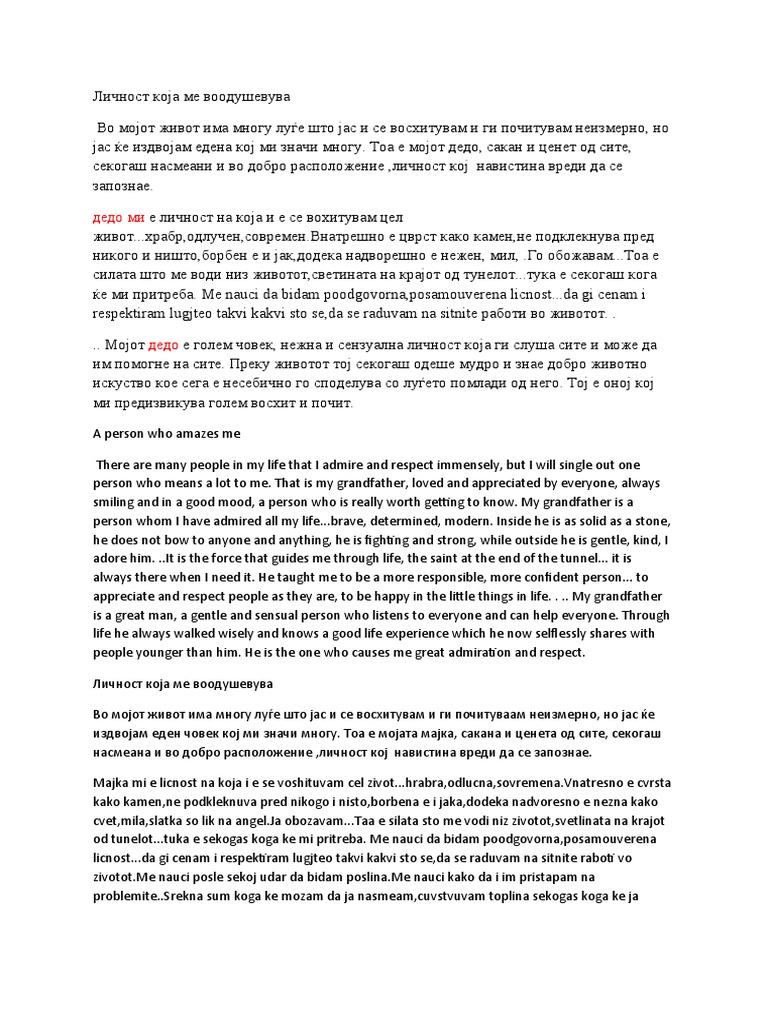 Личност која ме воодушевува | PDF