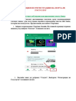 инструкция по регистрации на портале Госуслуги