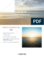 세상에서 가장 아름다운 이별 PDF