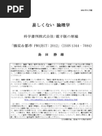 記号論理学的基礎 | PDF