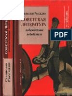 Rassadin Sovetskaya Literatura 2006 Ocr
