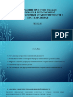 ЛЕКЦІЯ № 3 презентація