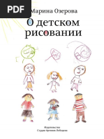 Дилео. Детский Рисунок | PDF