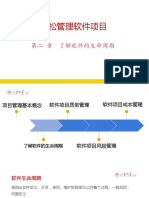 轻松管理软件项目 -Ch2-了解软件生命周期