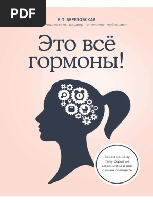 Гормон | PDF
