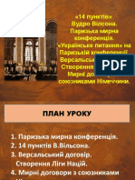 Презентація Всесвітня Історія 10 Клас Паризька Конференція