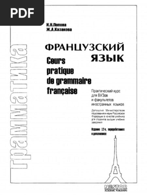 Попова Казакова Грамматика | PDF | Genre Grammatical