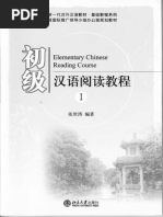 I 初级汉语阅读教材·I (Чжан Шитао. 张世涛) | PDF