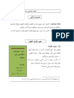 Modul Qawaid Fiqhiyyah