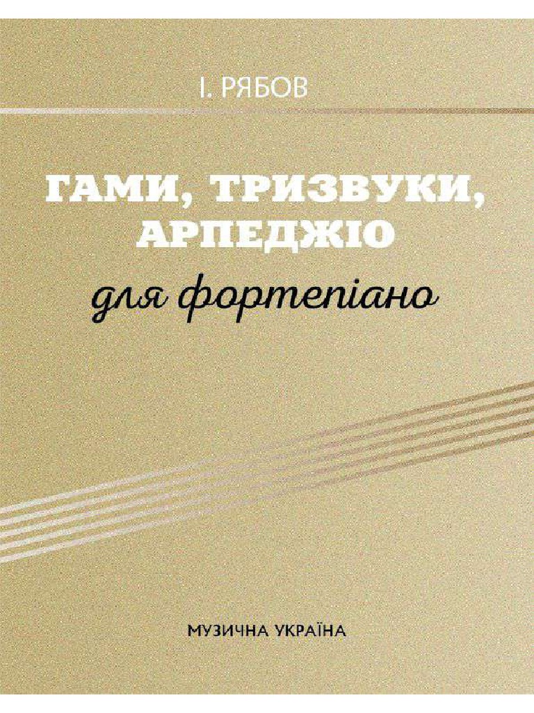 Гами | PDF