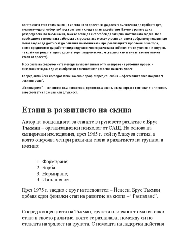 Екипна и групова работа | PDF