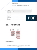 20180603波浪理论第二十节：机构建仓洗盘模式（三）