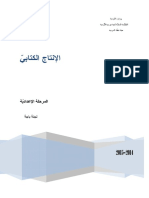 & المرحلة الإعداديّة في تعلّميّة الإنتاج الكتابيّ.-2