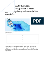 பூஸ்ட தடுப்பூசி போட்டுக் கொண்டால் இலவச சோளா பூvb