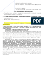 Геополітичні моделі світового порядку. 