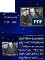 Носов презентация - all-biography.ru