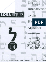 The Letter Lamed, Introduction To The Hebrew Alphabet