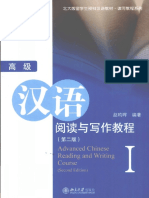 高级汉语阅读与写作教程 1