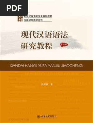 现代汉语虚词研究与对外汉语教学 8冊 Amazon.com: 现代汉语虚词研究与对外汉语教学(第8辑