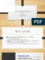 Development Through the Lifespan chapter 1 Chinese ppt 儿童成长与发展 第一章