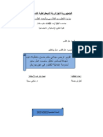 Copie de تربص الطالبة لطرش جمانة بمدرسة الكنتور بعين بوزيان 2022