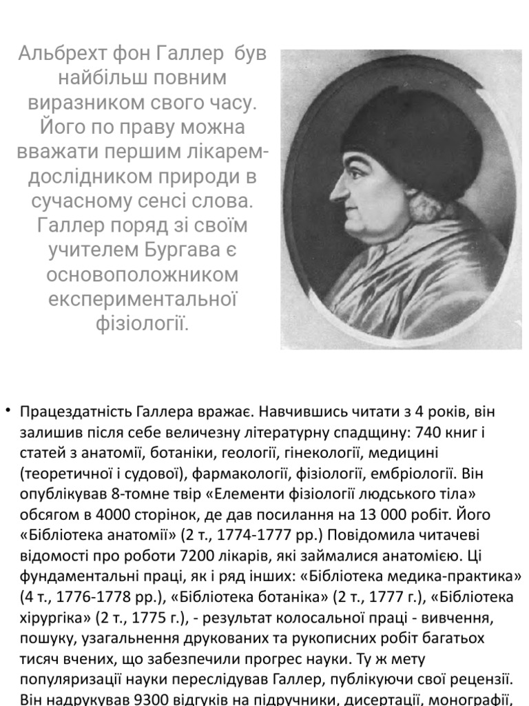 Альбрехт Галлер | PDF