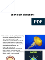  Органи рівноваги