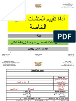 أداة تقييم وحدة زراعة الكلى ١٤٤٤ هجرية