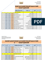 تسعيرة عمليات الجراحة العامة والنساء والولادة