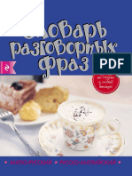 Англо русский, русско английский словарь разговорных фраз by