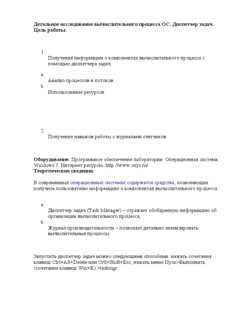 Диспетчер задач Windows: инструкции и советы по использованию