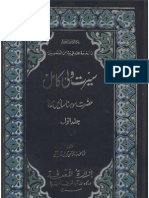 Seerat Wali Kamil Volume 1 (Urdu)