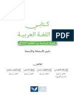 كتابي في اللغة العربية 6