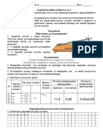 Изменено - Лабораторна робота № 1