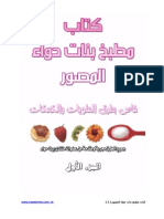 كتاب مطبخ حواء المصور الجزءالثالث