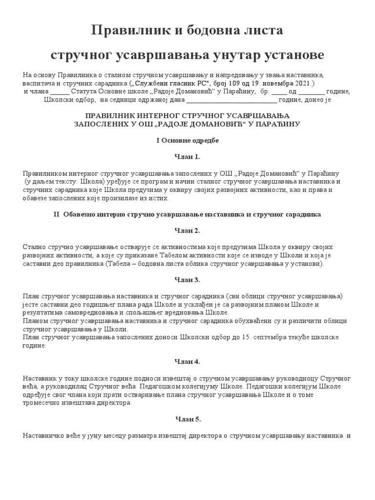 Правилник и бодовна листа | PDF