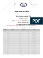 Emailing لائحة الاختبار الشفوي ماستر العلوم الجنائية و النظم العقابية الحديثة