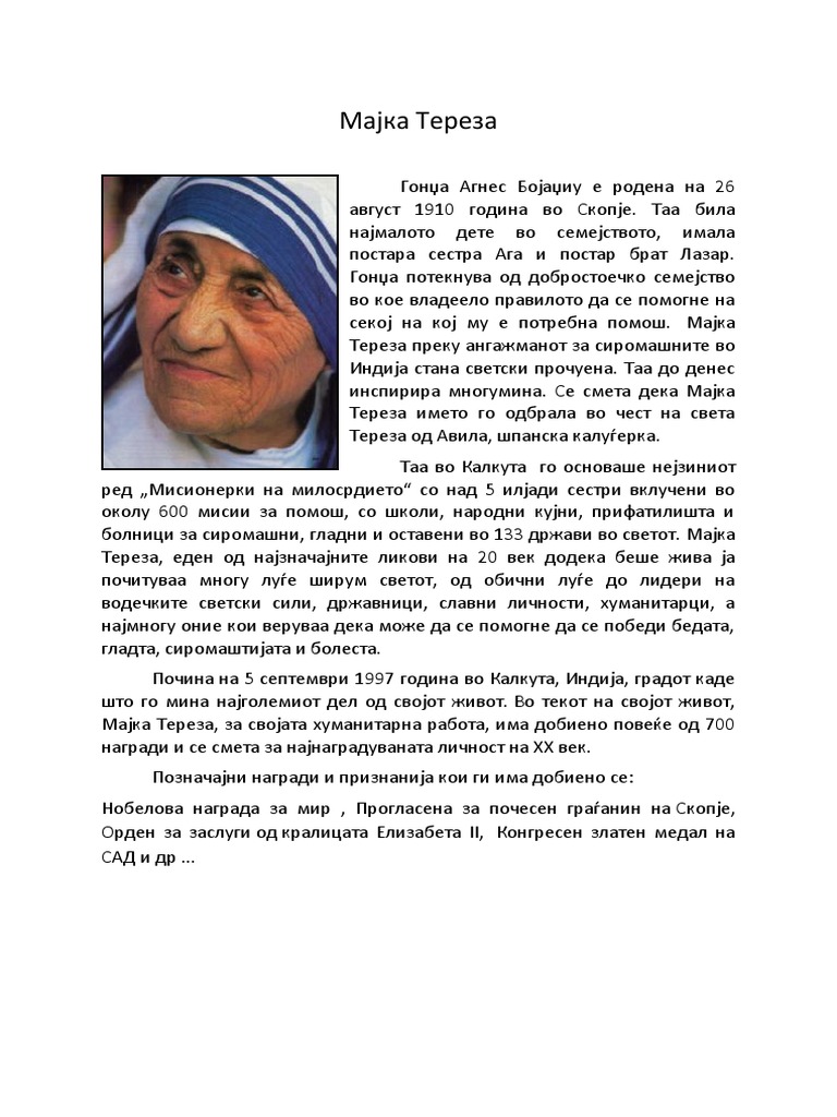 Мајка Тереза | PDF