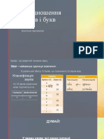Співвідношення звуків і букв 10 класс