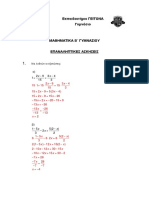 Μαθηματικά - Άλγεβρα - Κεφ. 1, 2 επανάληψη Χριστουγέννων με λύσεις