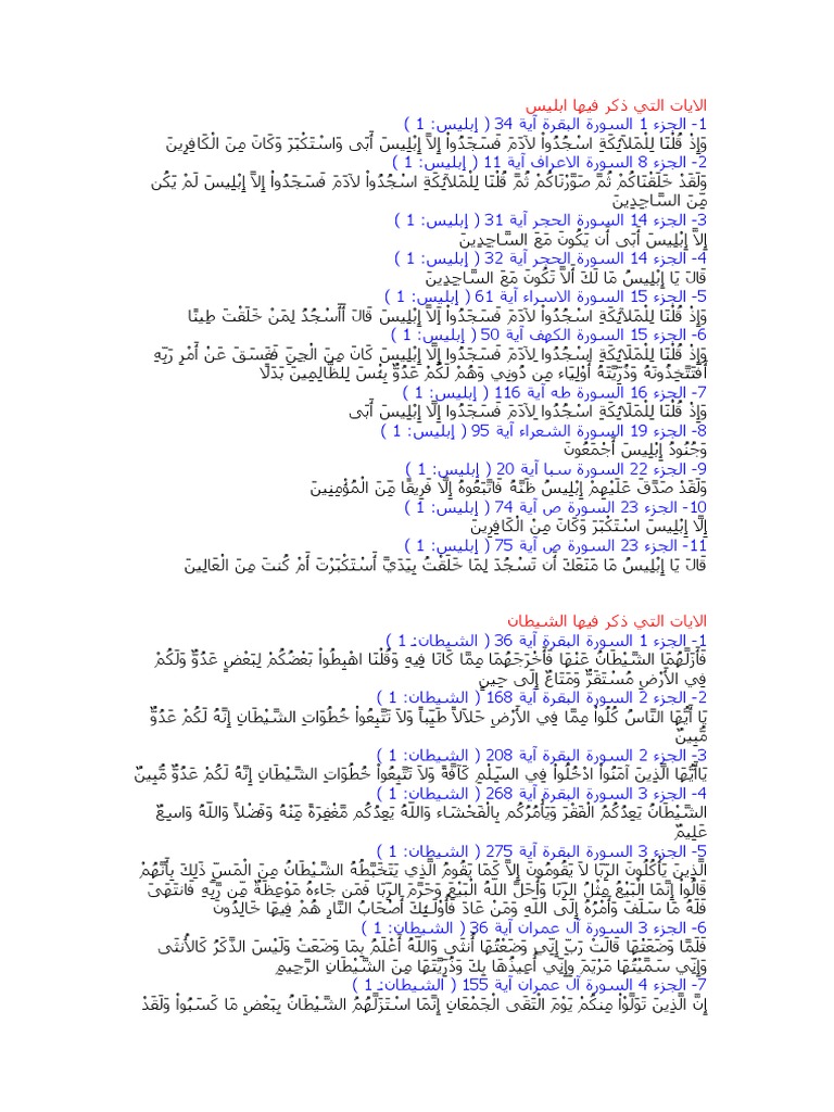 إبليس و الشيطان في القرآن الكريم | PDF