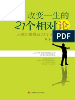 改变一生的21个相对论 - By 陈光 (文字版, 北京航空航天大学出版社2010)